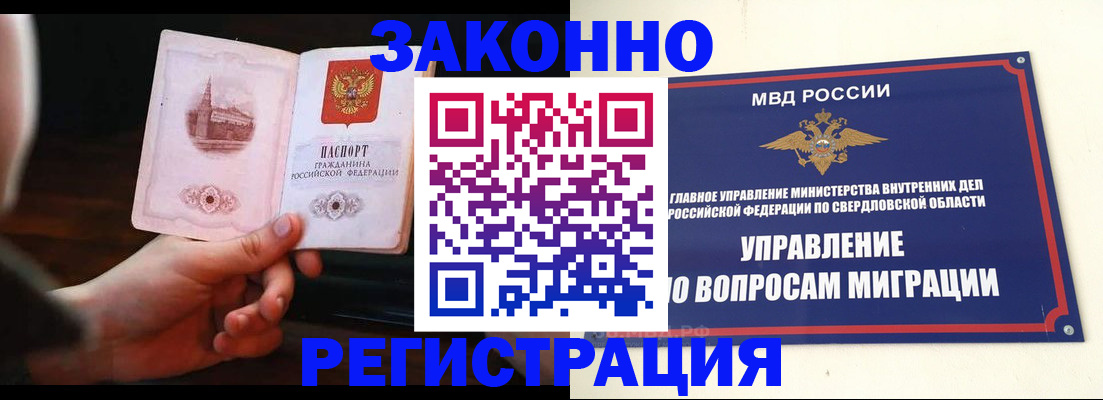 регистрация по месту пребывания для школы в Бугуруслане